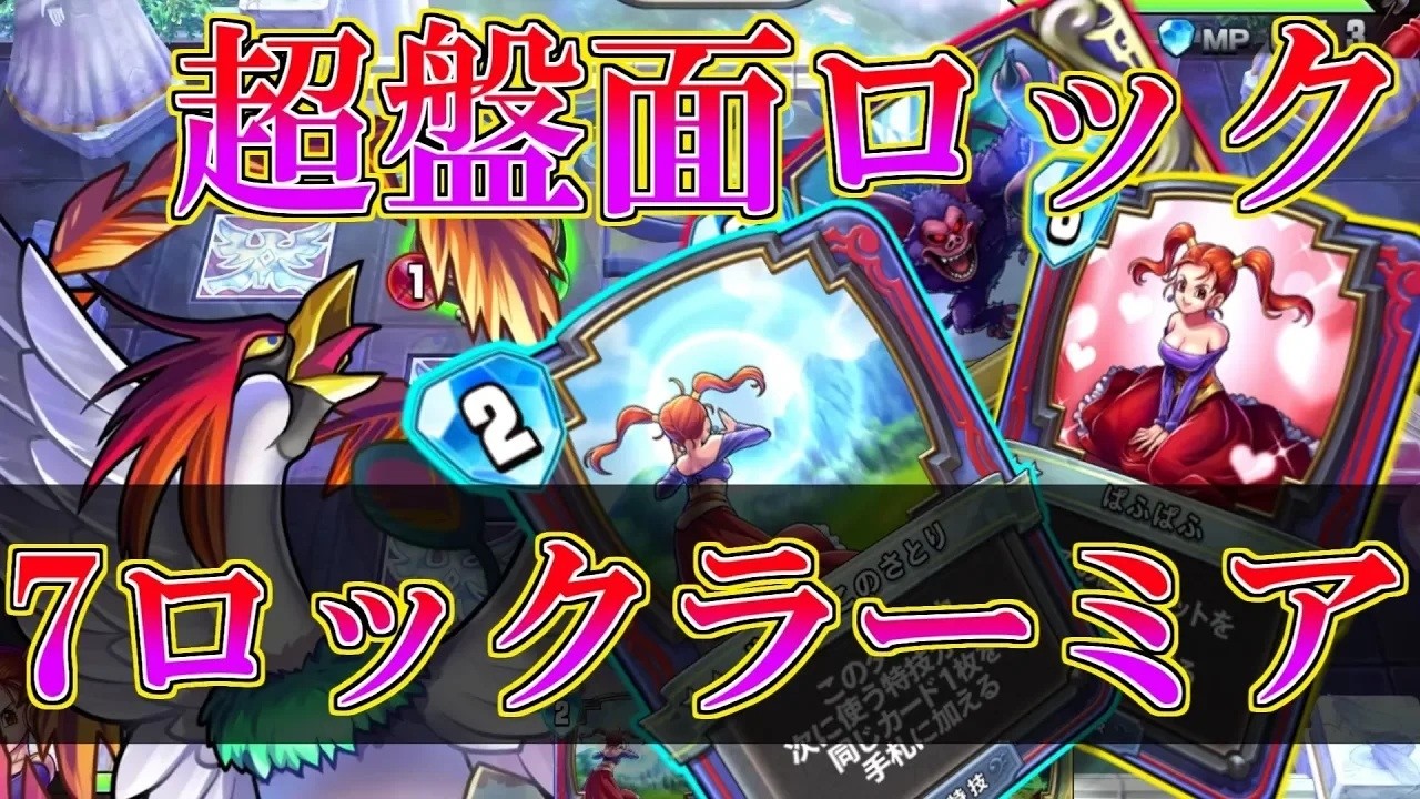 ドラクエライバルズの亡霊に届け】7ロックで完封せよ!! 盤面を止めて