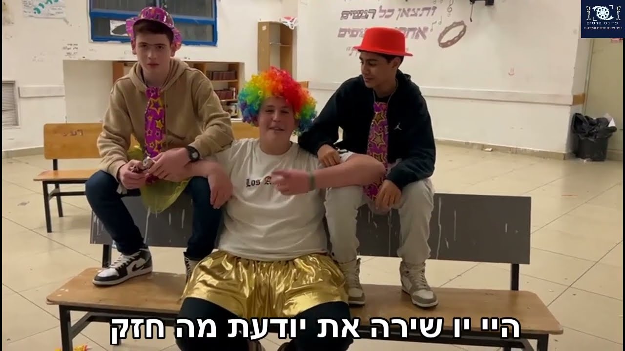 פרומו הכתרה הראהדג תשפד