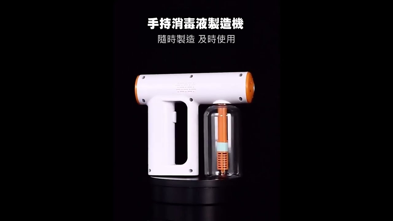 手持式消毒液製造霧化機次氯酸水製造器250ml - YouTube