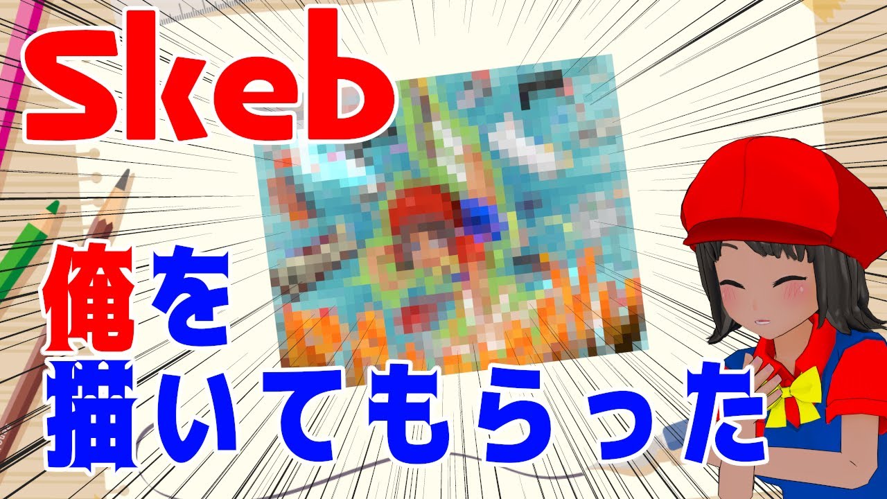 Skebでらあゆちゃんのイラストを描いてもらいました 絶対simple主義 Skebでらあゆちゃんのイラストを描いてもらいました 絶対simple主義