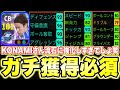 【獲得必須】ロングリーチ強っ！ショータイム中山雄太が強いからJスカ日本人スカ強化にガチで獲得して！取り逃がしたマジで後悔する [efootballアプリ2025/イーフト]