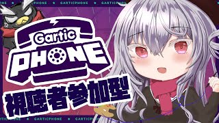 【Gartic Phone】#01 視聴者参加型！お絵描き伝言ゲーム！【ギガ丸 #新人vtuber 】