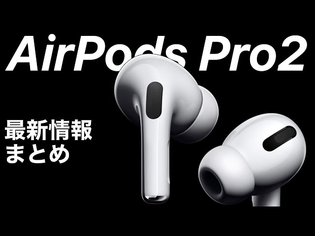 「早い者勝ち」AirPods Pro第二世代 Apple AirPods Pro 第2世代 MQD83J/A 価格比較 - 価格.com