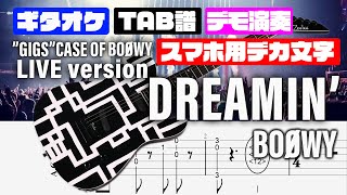 【スマホ用デカ文字】DREAMIN'(ドリーミン)BOOWY 【TAB譜付 ギターカラオケ】  GIGS CASE OF BOOWY  ギターTAB バンドスコア 初心者