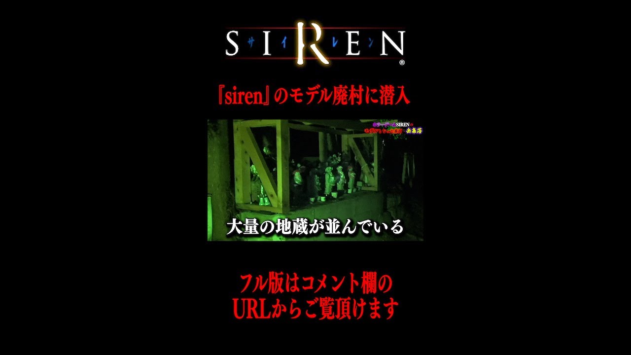 Siren 身も凍りつく怖い病院 完全版 衝撃のサイコホラーシーン ノーダメージ攻略 視界ジャックありfps視点版 Siren New Translation No Damage Gameplay的youtube視頻效果分析報告 Noxinfluencer