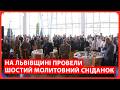 На Львівщині провели шостий Молитовний сніданок