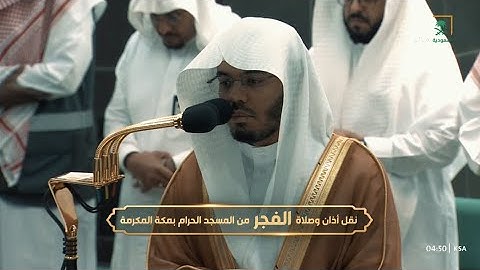 فجر الخميس 16 محرم 1445هـ للشيخ ياسر الدوسري | فواتح سورة الواقعة .