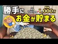 【ズボラOK】節約を続けるコツ6選