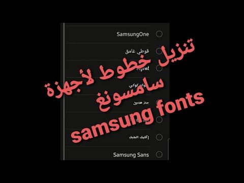 خطوط عربية سامسونج مع 70 نمط مختلف Install Samsung Fonts Free