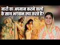 नारी का अपमान करने वालो के साथ भगवान क्या करते है? Devi Chitralekha Ji | Sadhna TV