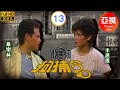 [ATV警匪劇 ] 一零一拘捕令  13/20 | 用一零一拘捕令讓罪犯繩之以法 | 羅樂林 | 尹志強 | 李麗麗 | 曾偉權 |粵語中字|亞視經典劇集|Asia TV Drama|亞視 1983