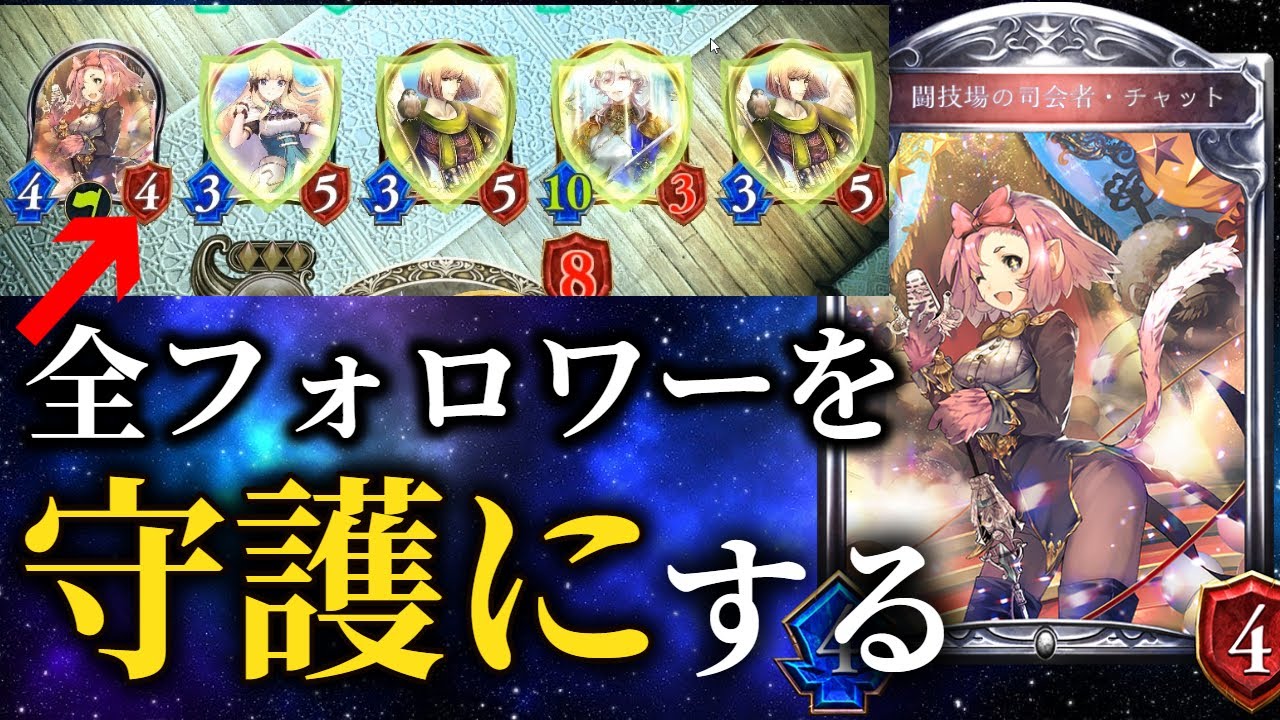 シャドバ 絶対防御 全部守護に そして先導者の糧に 純守護ビショップ Shadowverse シャドウバース Youtube シャドバ 絶対防御 全部守護に そして先導者の糧に 純守護ビショップ Shadowverse シャドウバース Youtube