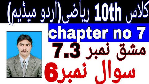 10th Class Math || Chapter no 7 || Exercise no 7.3 || Question no 6|| Urdu Medium