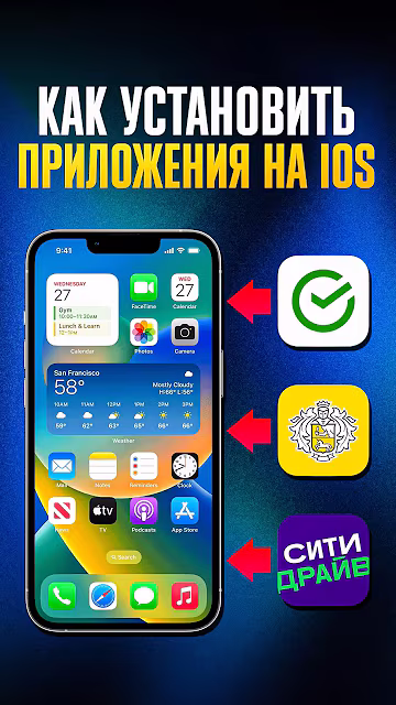 Как установить ЛЮБОЕ ПРИЛОЖЕНИЕ на новый iPhone, если его нет в App Store? Выкуси, Apple!