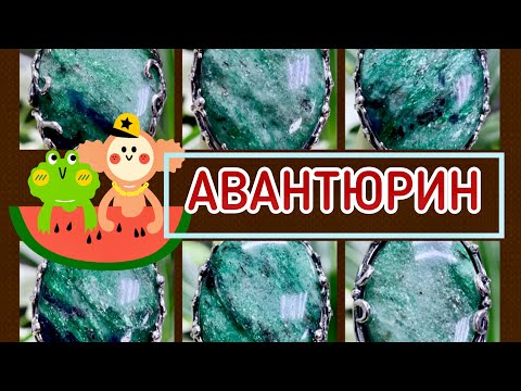 АВАНТЮРИН💚Камень ПРаЗДНиК💥Самый Веселый🌟Превращает жизнь в яркий фейерверк🎆с ощущением радости☀️