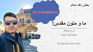 ما و متون مقدس