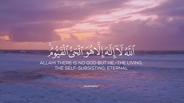 آيه الكرسي - القارئ سليمان الشبيبي سورة البقرة - القرآن الكريم