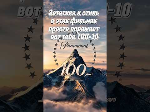 Топ-10 эстетичных фильмов на вечер 😏 #кино #фильмыкоторыестоитпосмотреть #фильм #киноактеры #фильмы