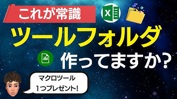 便利ツールフォルダと呼び出しショートカットキーが時短すぎたので解説します！