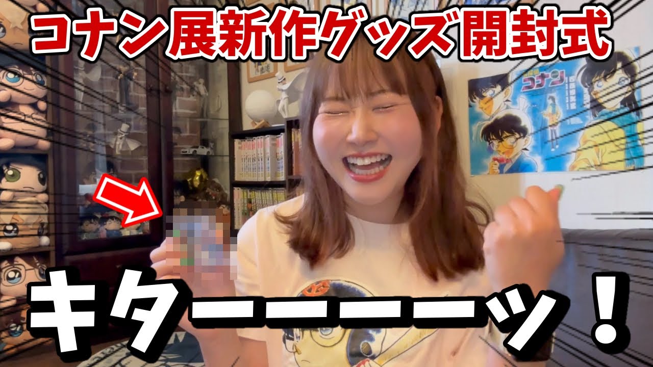 コナン展開封】ついにキタ？！コナン展新作グッズ開封式。ダブりまくる