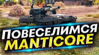 картинка: Такого не может быть - Открытые карты для ЛТ | Manticore