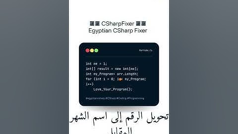 Convert Number to Corresponding Month Name تحويل الرقم إلى اسم الشهر المقابل