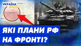 Росія готує НОВИЙ НАСТУП! Куди піде армія рф? І як Україна буде оборонятися?