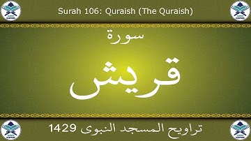 تراويح المسجد النبوي 1429 - سورة قريش