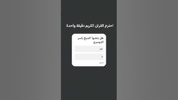 الشيخ ياسر الدوسري ايه الكرسي سورة البقرة ايه رقم 255 #قرآن