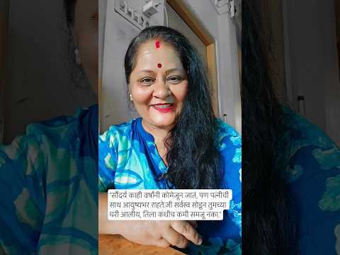 marathimotivational #familyvalues #youtubeshortsmarathi #viralmarathi #relationshipadvice