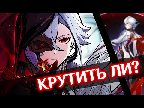 Видео: СТОИТ ЛИ КРУТИТЬ АРЛЕКИНО? | GENSHIN IMPACT 4.6