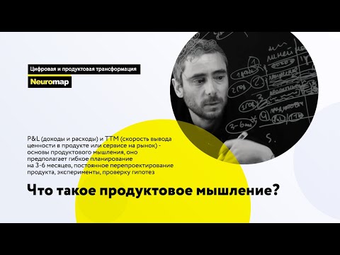 Что такое продуктовое мышление?