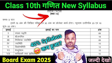 UP board Class 10th Math New Syllabus 2024-25 Board Exam 🔥