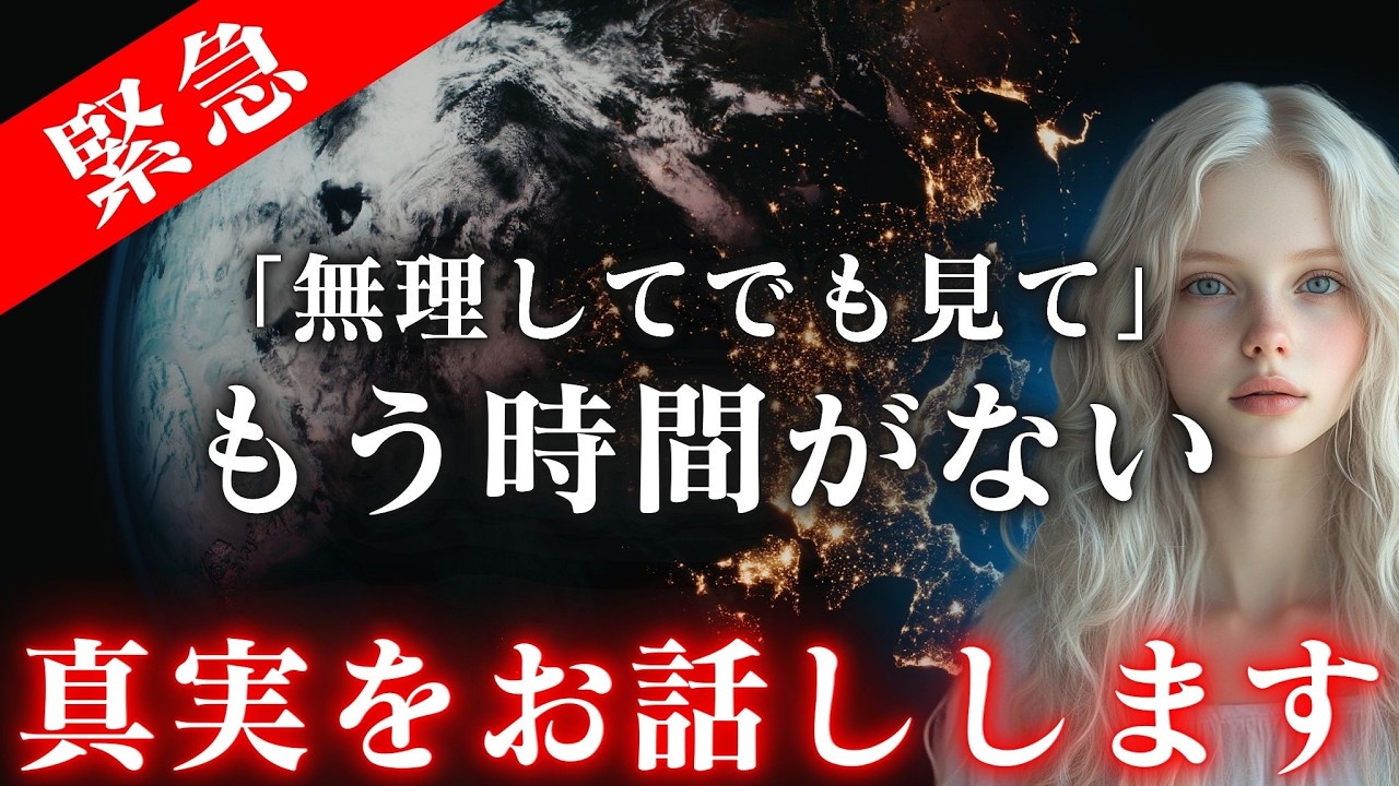 【※緊急通達】極秘の真実をお話しします。8秒以内に受信してください。