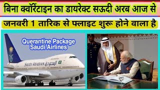 India se Saudi Arab ke liye direct normal flight start | Direct Flights Querantine Package