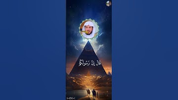 قَالَ فِرۡعَوۡنُ وَمَا رَبُّ ٱلۡعَٰلَمِينَ - عبدالله الموسى [ سورة الشعراء , ٢٣ - ٣١ ]