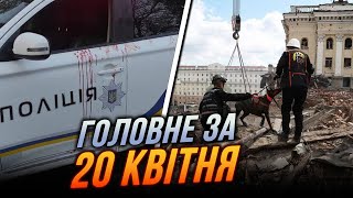 ⚡️ Неизвестные РАССТРЕЛЯЛИ полицейских, В Днепре из-под завалов достали еще тело, США дали обещание