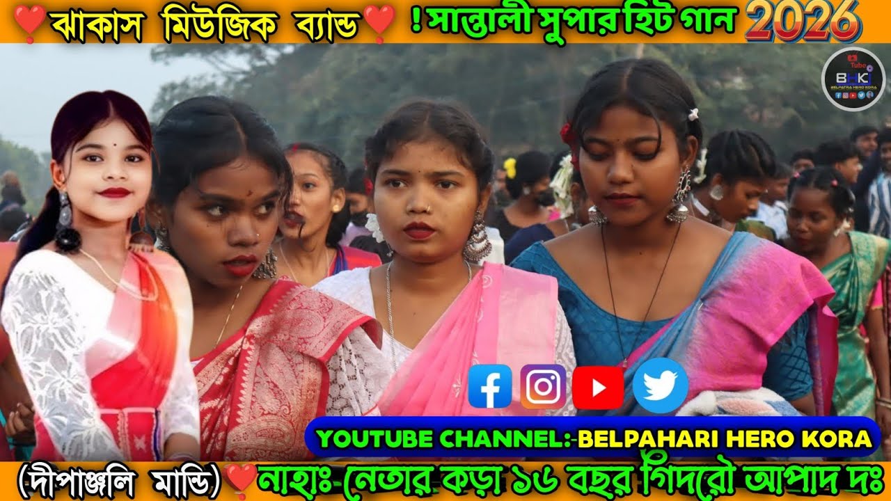 গীতাঞ্জলি মান্ডি New Santali Fansan Video Song 2026 #নাহাঃ#নেতার#কড়া#১৬বছর#গিদরৌ#আপাত#দঃ#..  