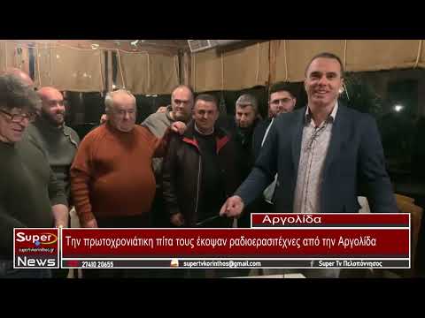 Την πρωτοχρονιάτικη πίτα