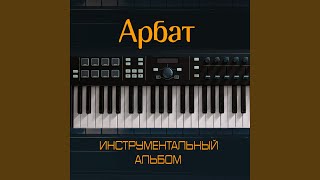 Зима достала (Instrumental)