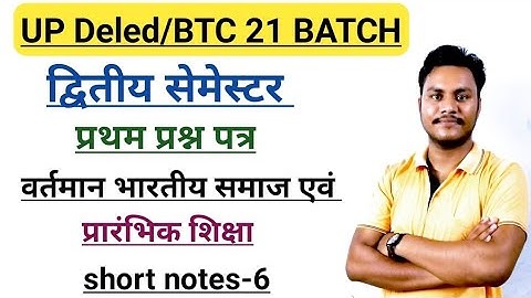 UP Deled/BTC 21 BATCH||वर्तमान भारतीय समाज एवं प्रारंभिक शिक्षा|Paper-1||Short Notes-6|By-NITIN sir