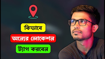 গুগল ম্যাপে কিভাবে অন্যের লোকেশন ট্যাগ করবেন | Google Maps Location Tagging Tutorial 2025