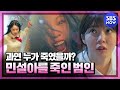 [펜트하우스] 스페셜 ' 과연 민설아를 죽인 범인은 누구일까? 본격 범인 찾기🕵🏻' / 'The Penthouse' Special | SBS NOW