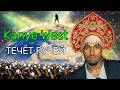 KANYE WEST X KADYSHEV RUCHEY 