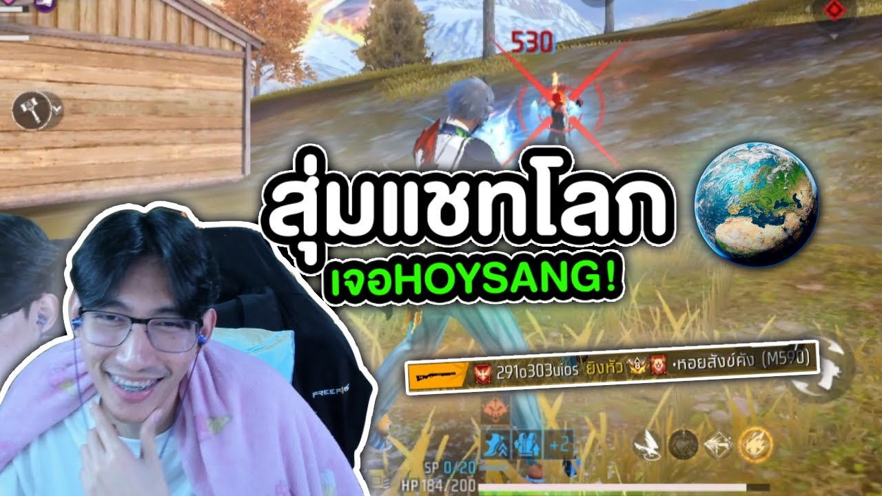 FreeFire : สุ่มแชทโลก เจอหอยสังข์งานนี้เดือดแน่นอน!!🔥🌍  Ep.22