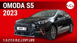 Omoda S5 2023 1.5 (113 л.с.) CVT Life - видеообзор