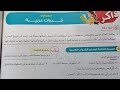 شرح درس قدوات عربية من كتاب الاضواء دراسات ستة ابتدائي ترم ثاني 2026