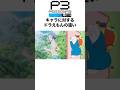 ペルソナ3リロードキャラに対するドラえもんの違い #p3r #ペルソナ3 #persona3 #ゲーム #shorts