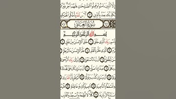 سورة العلق تلاوة الشيخ ماهر المعيقلي