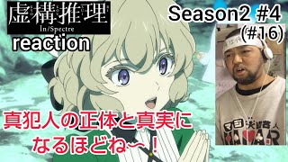 虚構推理 同時視聴